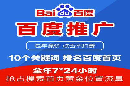 百度竞价托管运营助力品牌知名度提升案例